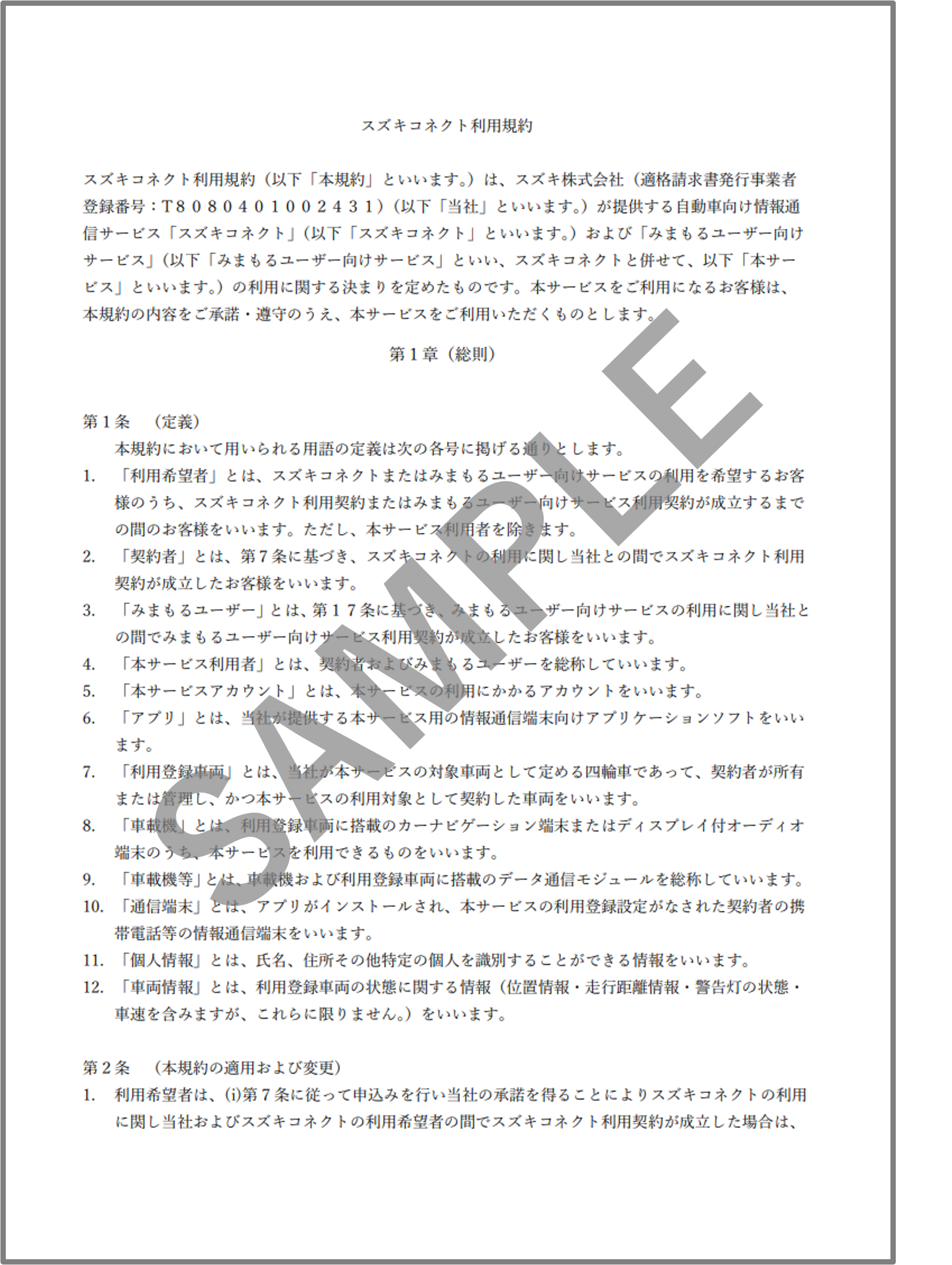 規約サンプル.png